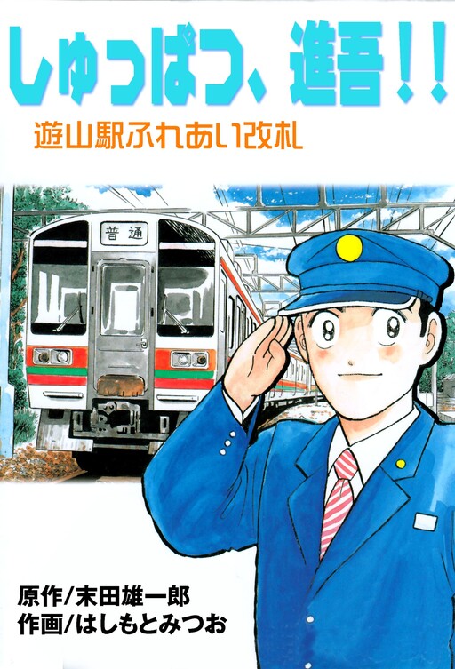 Depart, Shingo