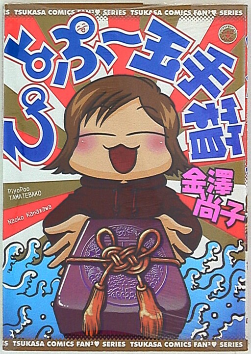 Piyopu's Treasure Box