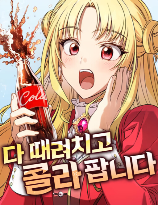 I’m Quitting Everything and Selling Cola