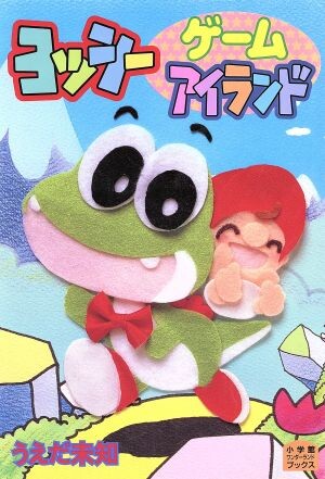 Yoshi's Game Island