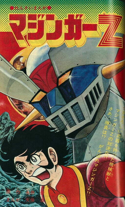 Mazinger Z (TV Land)