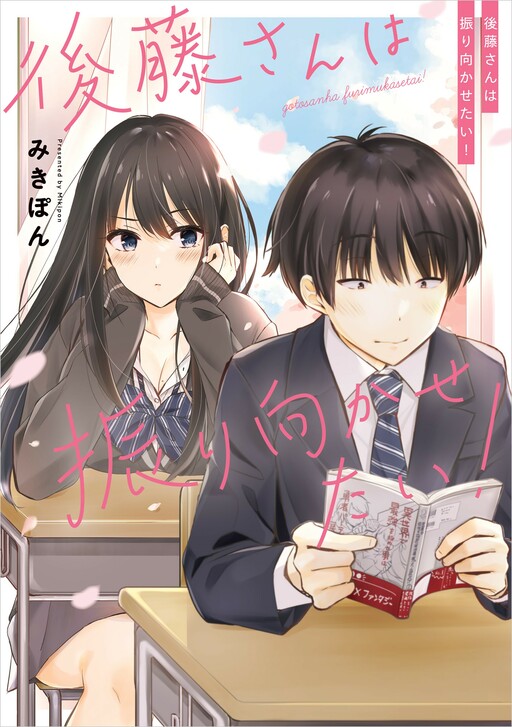 Gotou-san Wants Me to Turn Around (Pre-serialization)