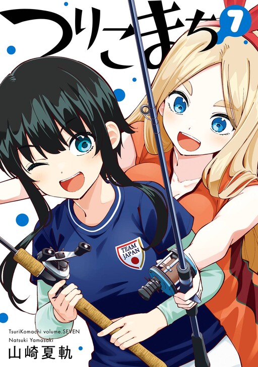 Tsuri Komachi