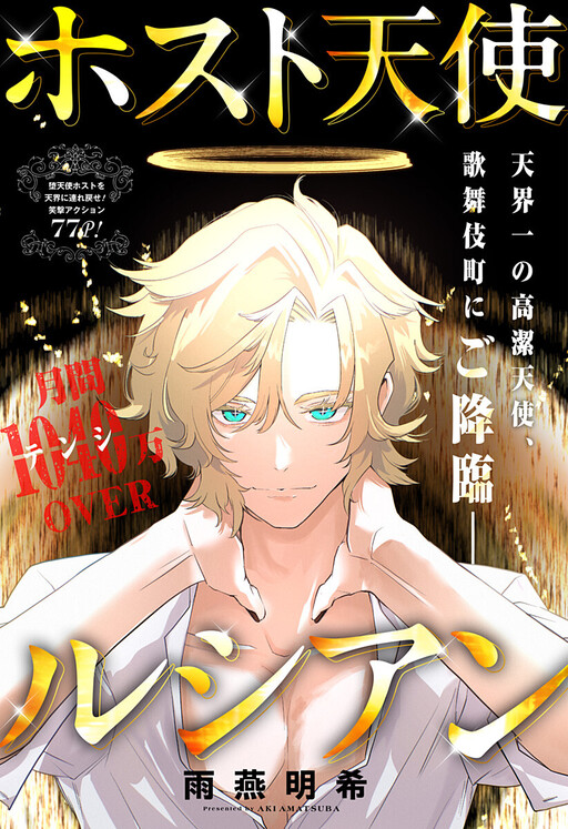 Angel of the Night: Lucian