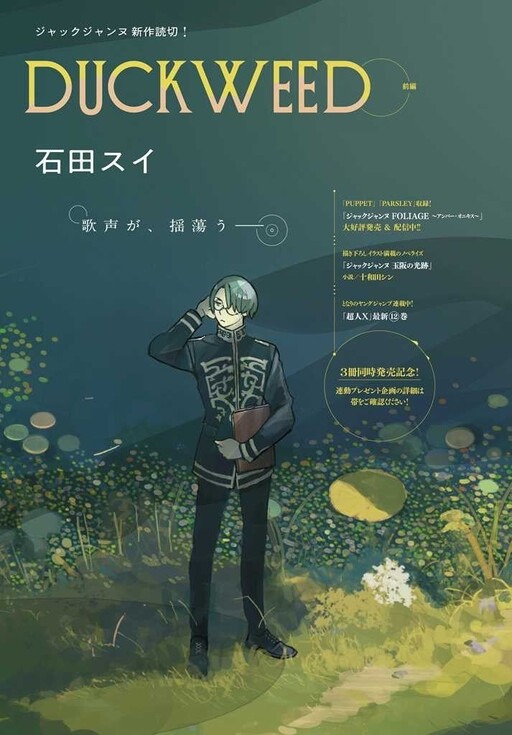 DUCKWEED