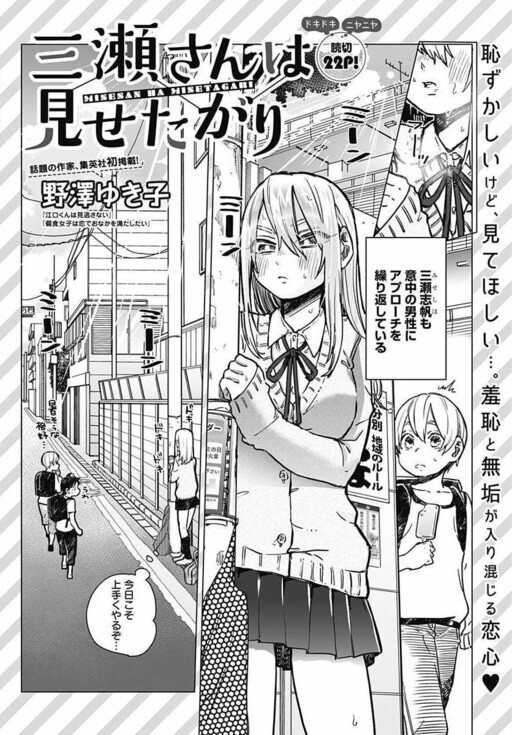 Mise-san Is A Showoff