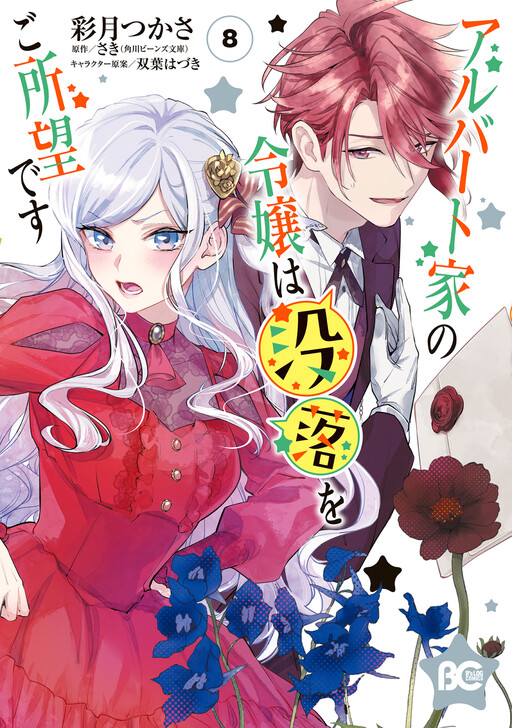 Young Lady Albert is Courting Disaster