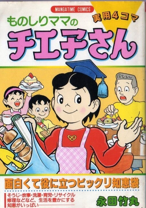 Chieko-san, the Knowledgeable Mom