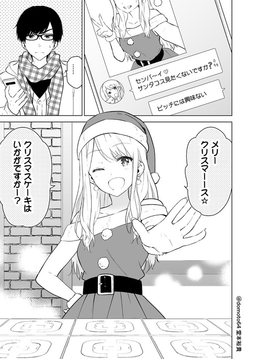 Kuri Bocchi na Senpai to Santa na Kouhai
