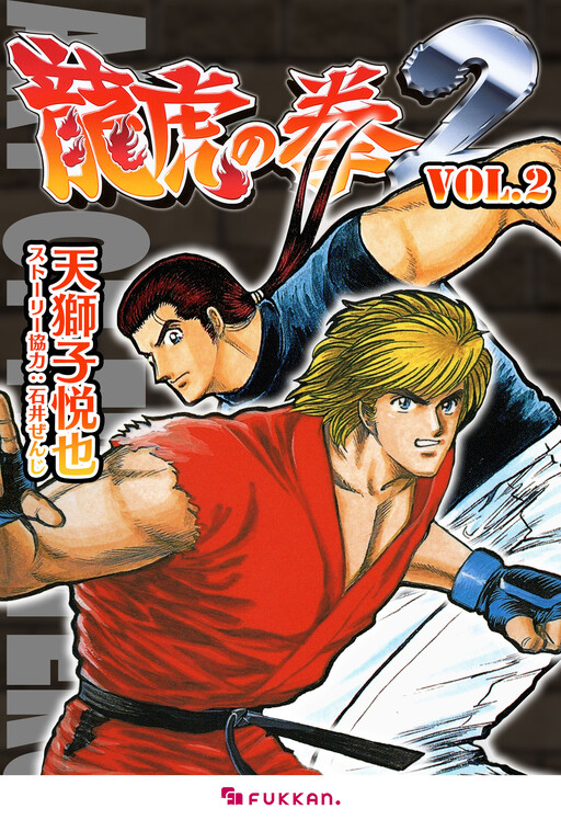 Art of Fighting 2