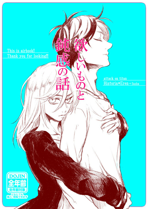 Shingeki no Kyojin - What I Want and the Blockhead (Doujinshi)