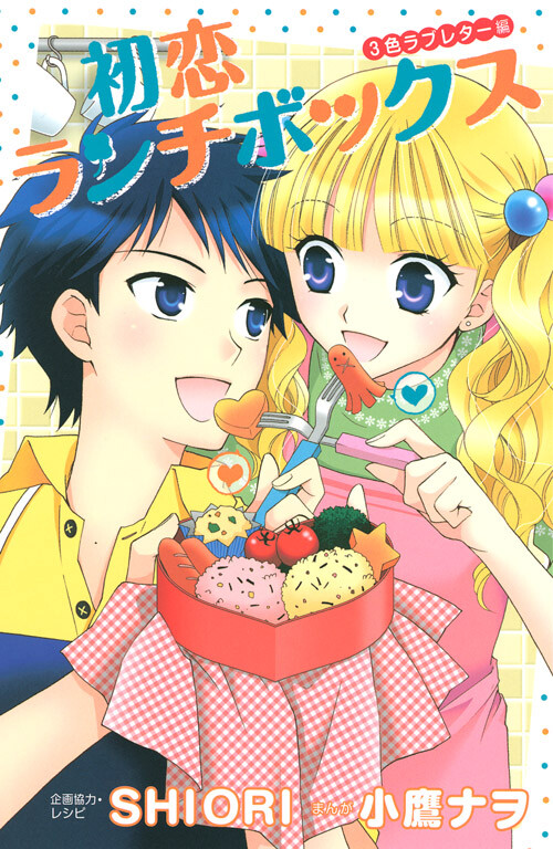 First Love Lunch Box