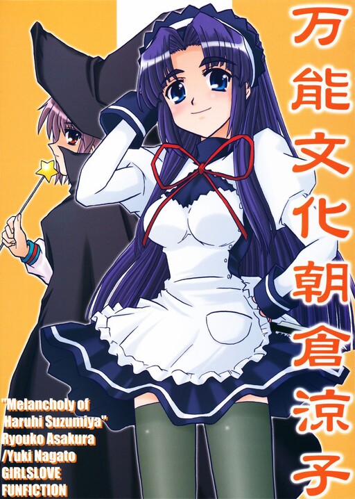 Suzumiya Haruhi no Yuutsu - Bannou Bunka Asakura Ryoko (Doujinshi)
