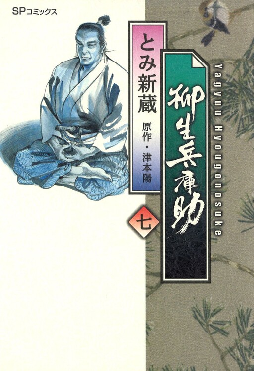 Yagyuu Hyougonosuke