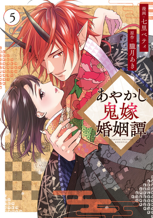 Ayakashi Oniyome Konin Tan