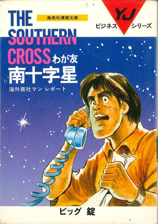 My Friend Southern Cross