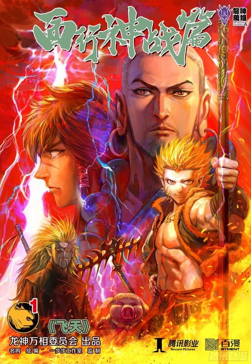 Journey to the West: War of the Gods
