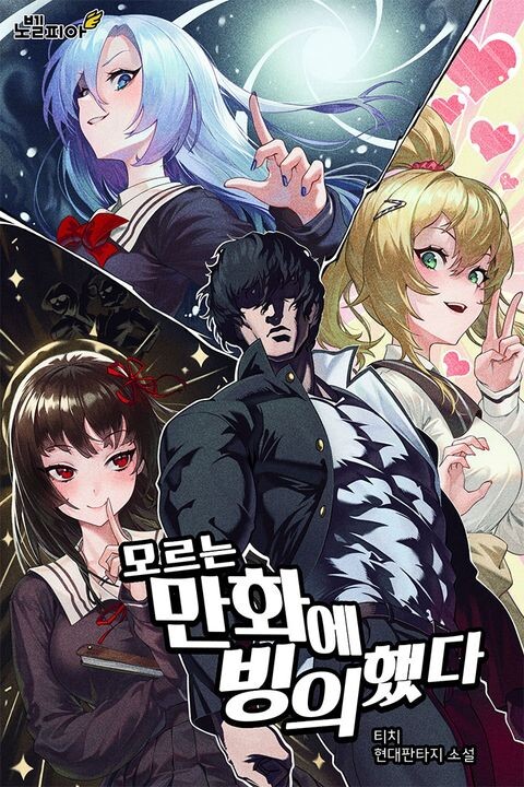 I Got Possessed into an Unknown Manhwa