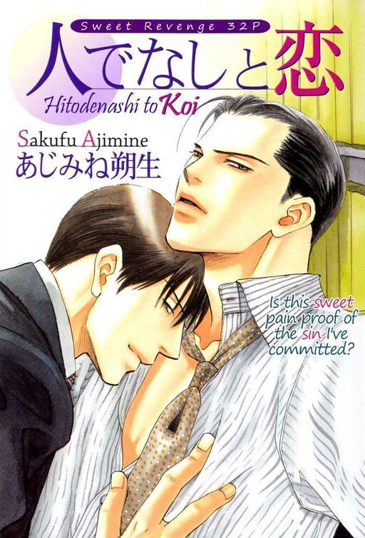 Hitodenashi to Koi