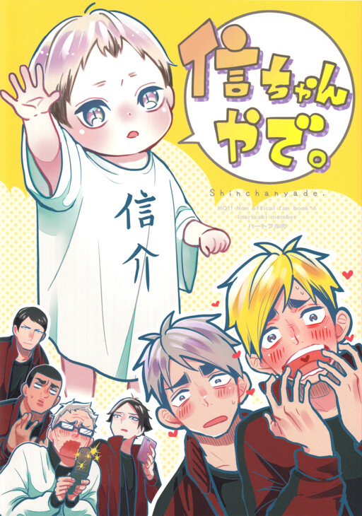 Haikyu!! - Shin-chan Ya De (Doujinshi)