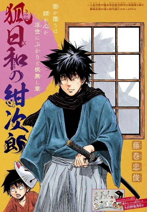 Konjirou, the Time Fox