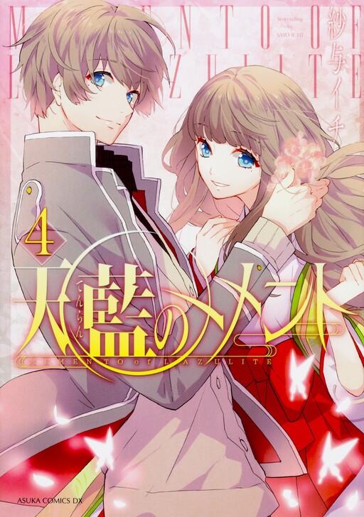 Tenran no Memento