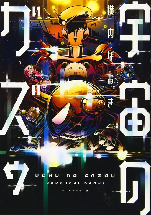 Gazu in Space