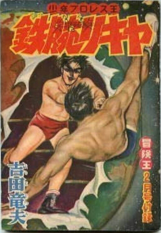 Tetsuwan Rikiya