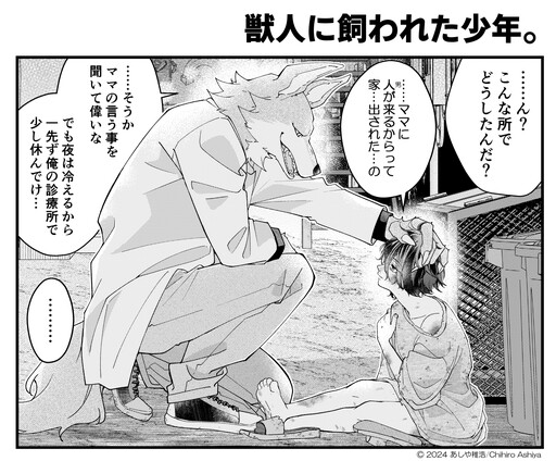Kemonohito ni Kawareta Shounen.