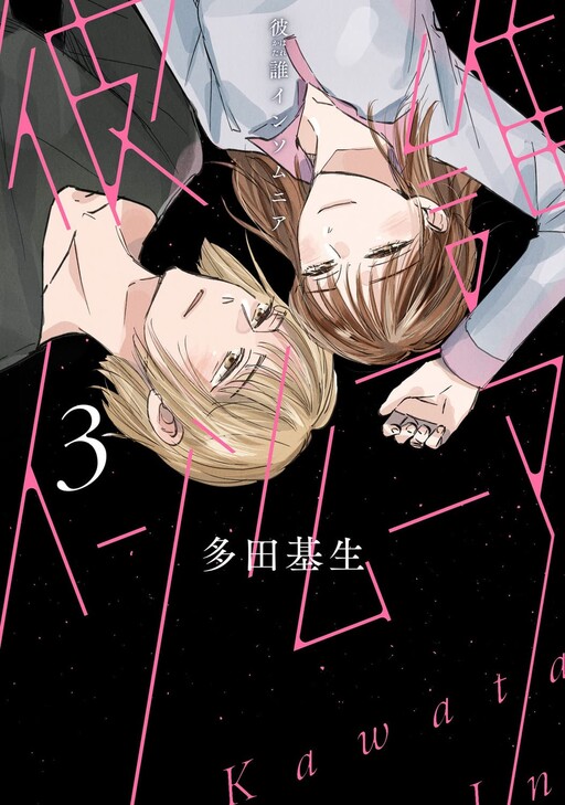 Kawatare Insomnia