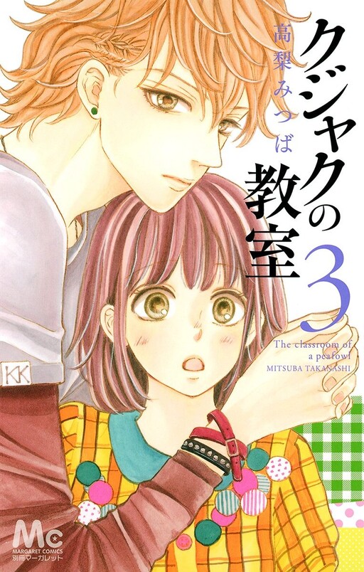 Kujaku no Kyoushitsu