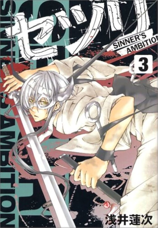 Setsuri Sinner's Ambition