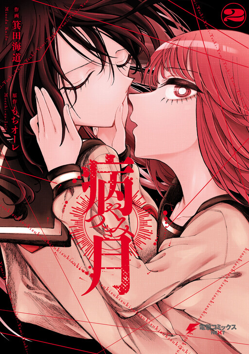 Yamitsuki: Villian's Love Story