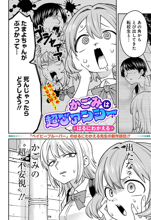 Super Worried Kagomi