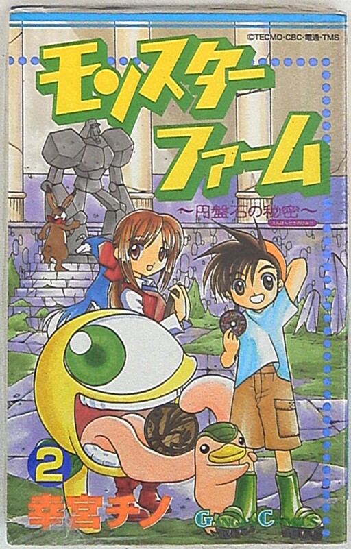 Monster Rancher ~Secret of the Disk Stone~