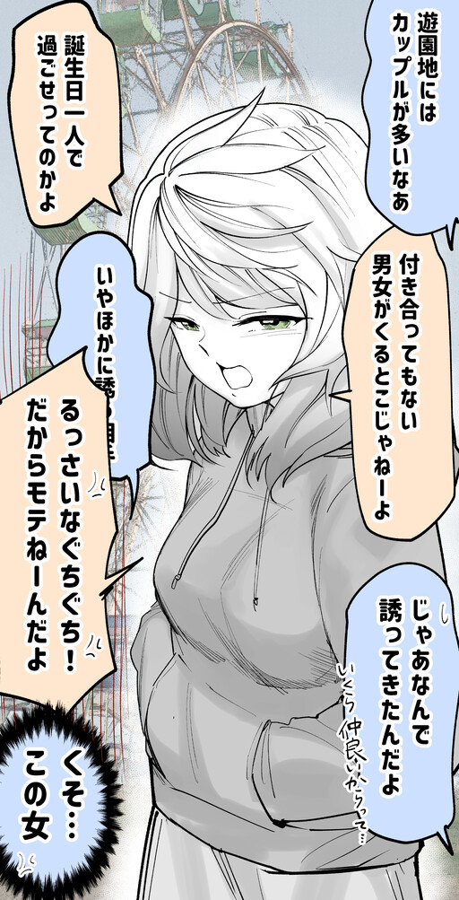 There are Many Couples at the Amusement Park...
