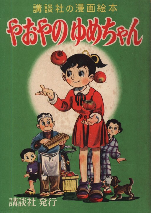 Yaoya Yume-chan