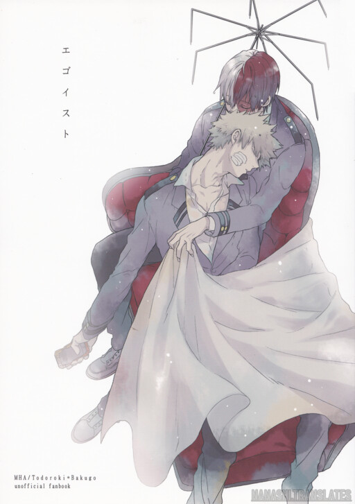 My Hero Academia - Egoist  (Doujinshi)