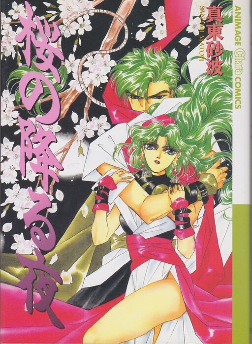 Night of the Descending Cherry Blossoms