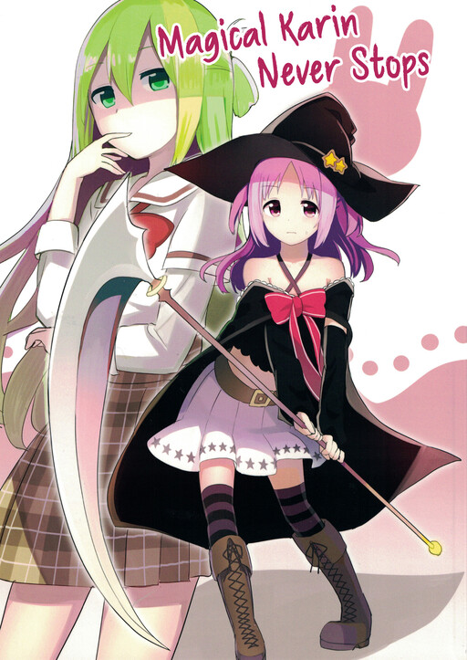Magia Record: Mahou Shoujo Madoka★Magica Side Story - Magical Karin wa Tomara nai (Doujinshi)