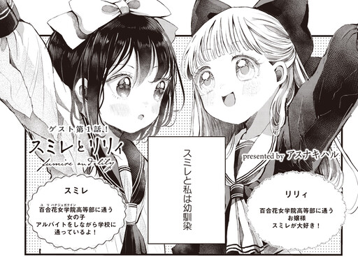 Sumire and Lily