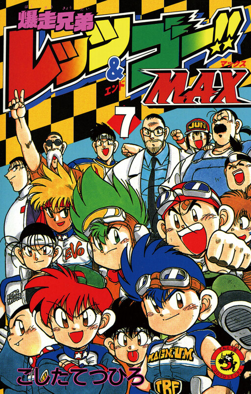 Bakusou Kyoudai Let's & Go!! MAX