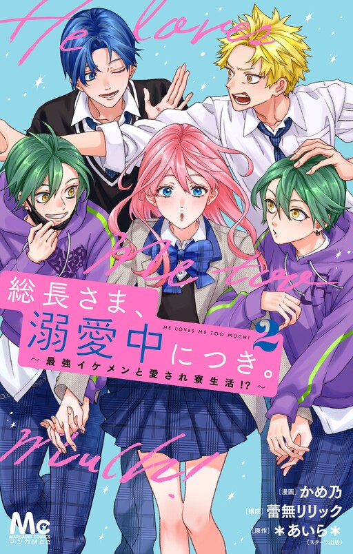 Souchou-sama, Dekiai-chuu ni Tsuki.: Saikyou Ikemen to Aisare Ryou Seikatsu!?