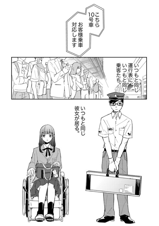 A Story About a Certain Station Attendant and a Girl who is Different.