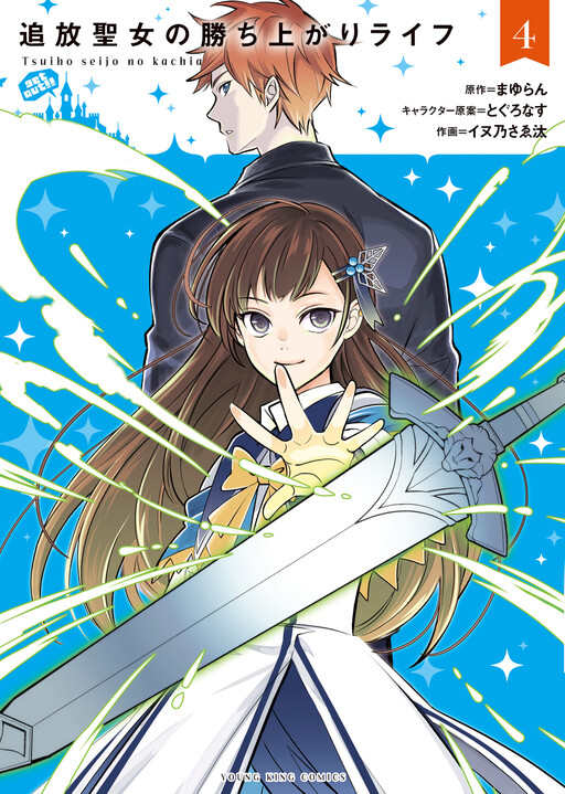 Tsuihou Seijou no Kachiagari Life