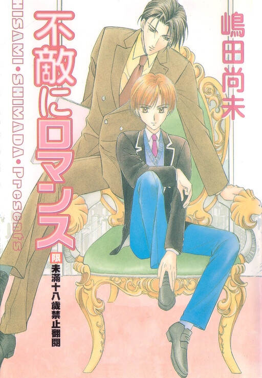 Futeki ni Romance