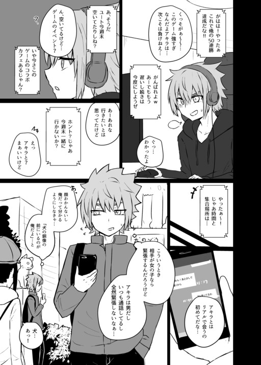 Netoge Tomodachi ga Omotteta n to Chigau