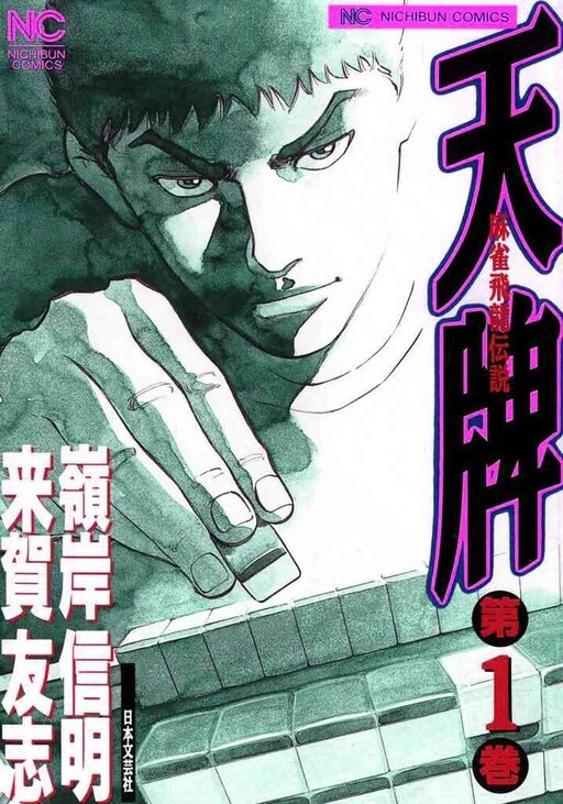 Tenpai: Legend of the Mahjong Flying Dragon