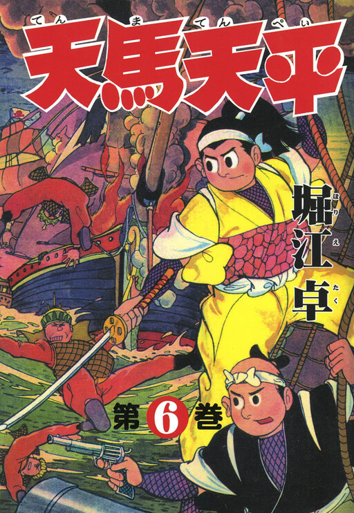 Tenma Tenpei