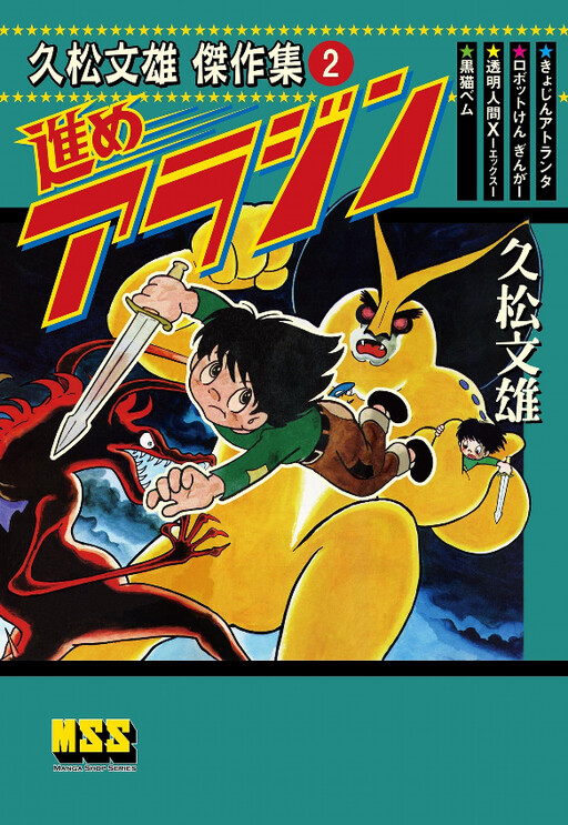 Fumio Hisamatsu Masterpiece Collection 2: Advance Aladdin